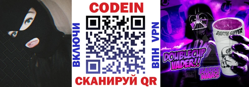 Купить где  Чердынь  Codein напиток Lean (лин) 